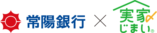 常陽銀行 × 実家じまい